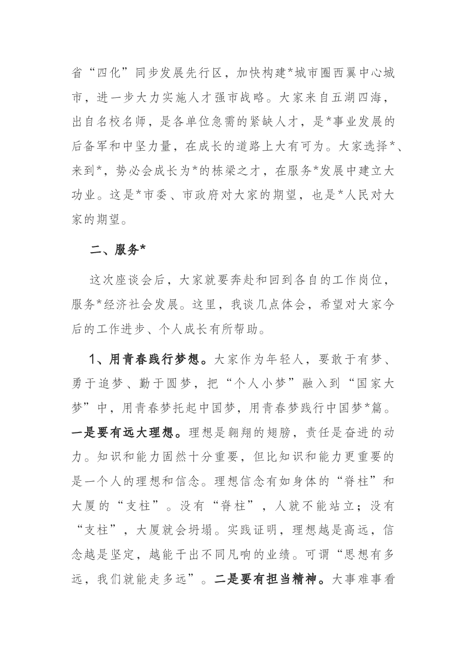 在2022年全市引进人才座谈会上的讲话.docx,第3页预览