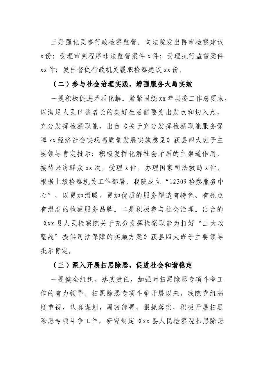 X县检察长述职述廉报告.docx,第2页预览