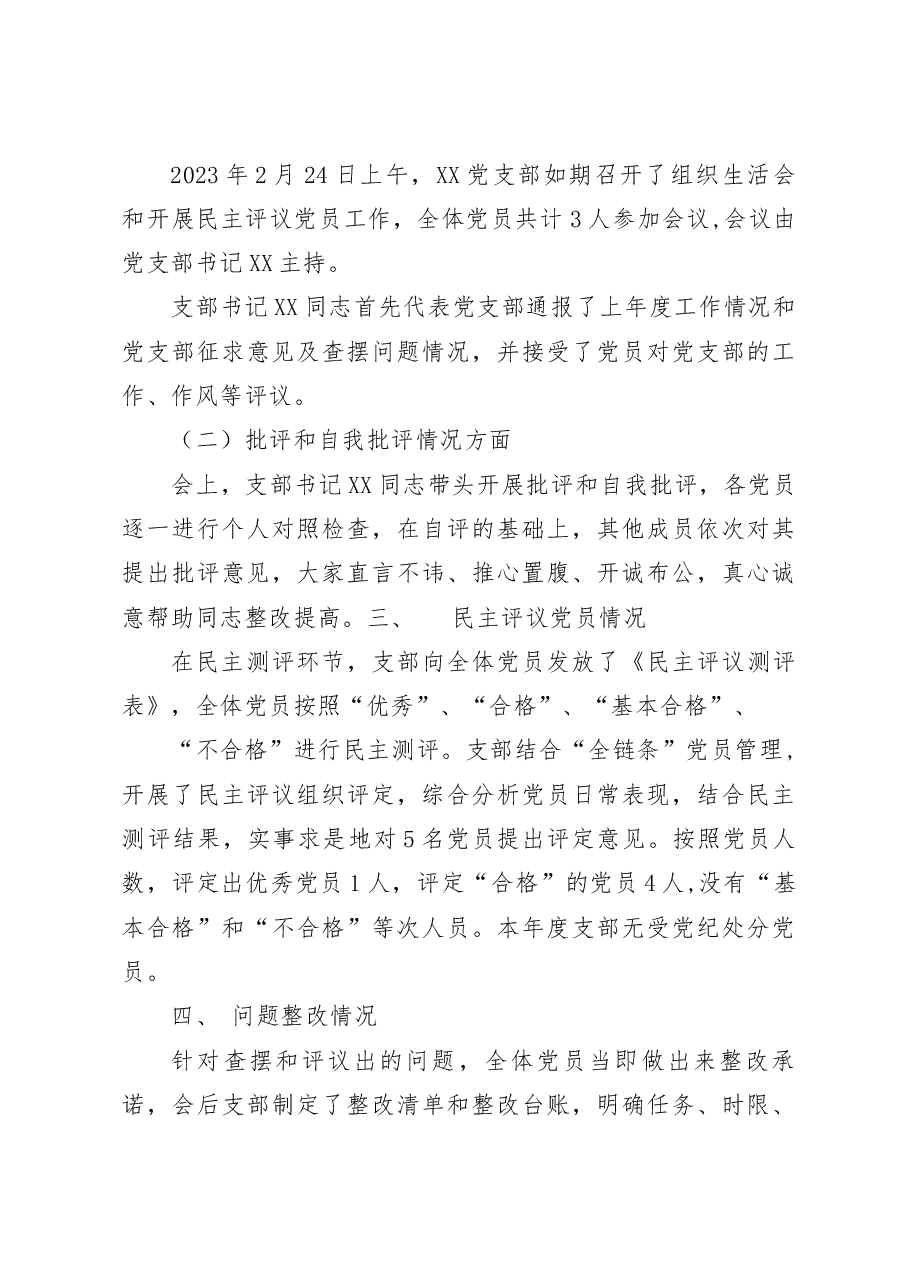 (2篇)2023召开基层党组织组织生活会和开展民主评议党员情况自查报告.docx,第4页预览