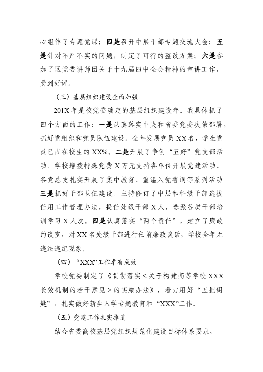 【每日范文】抓基层党建工作述职报告本人.docx,第2页预览
