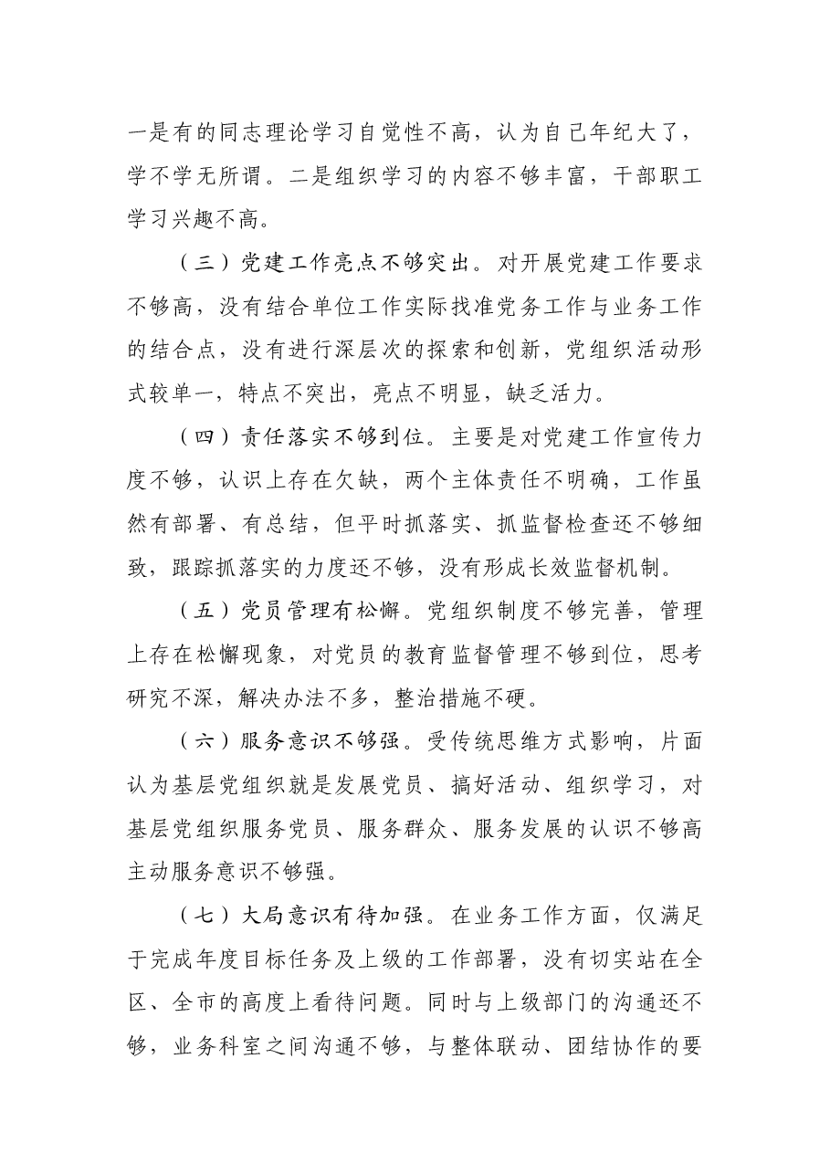 年终12:住建局党组书记抓基层党建工作述职报告.docx,第4页预览