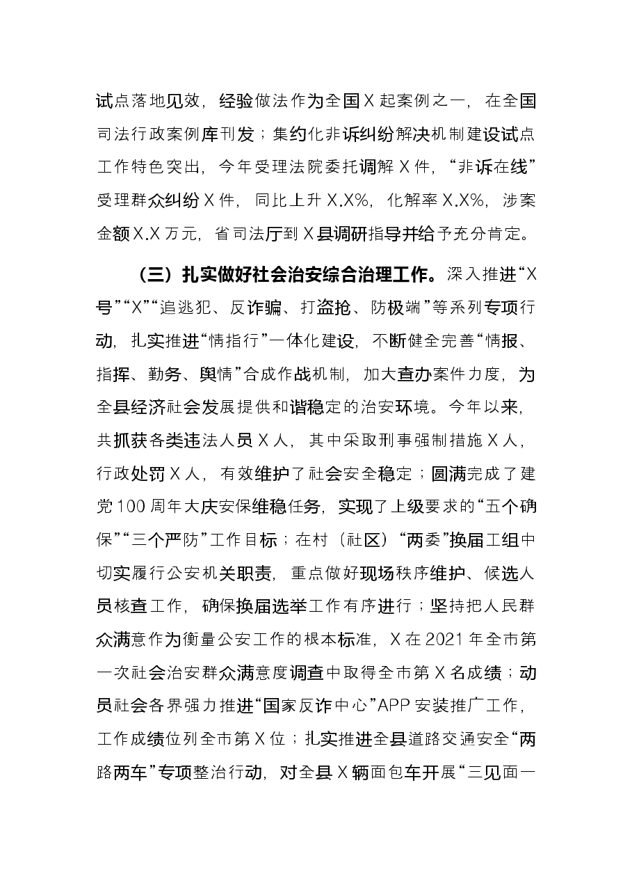 公安局长2021年度述职述廉报告.docx,第4页预览