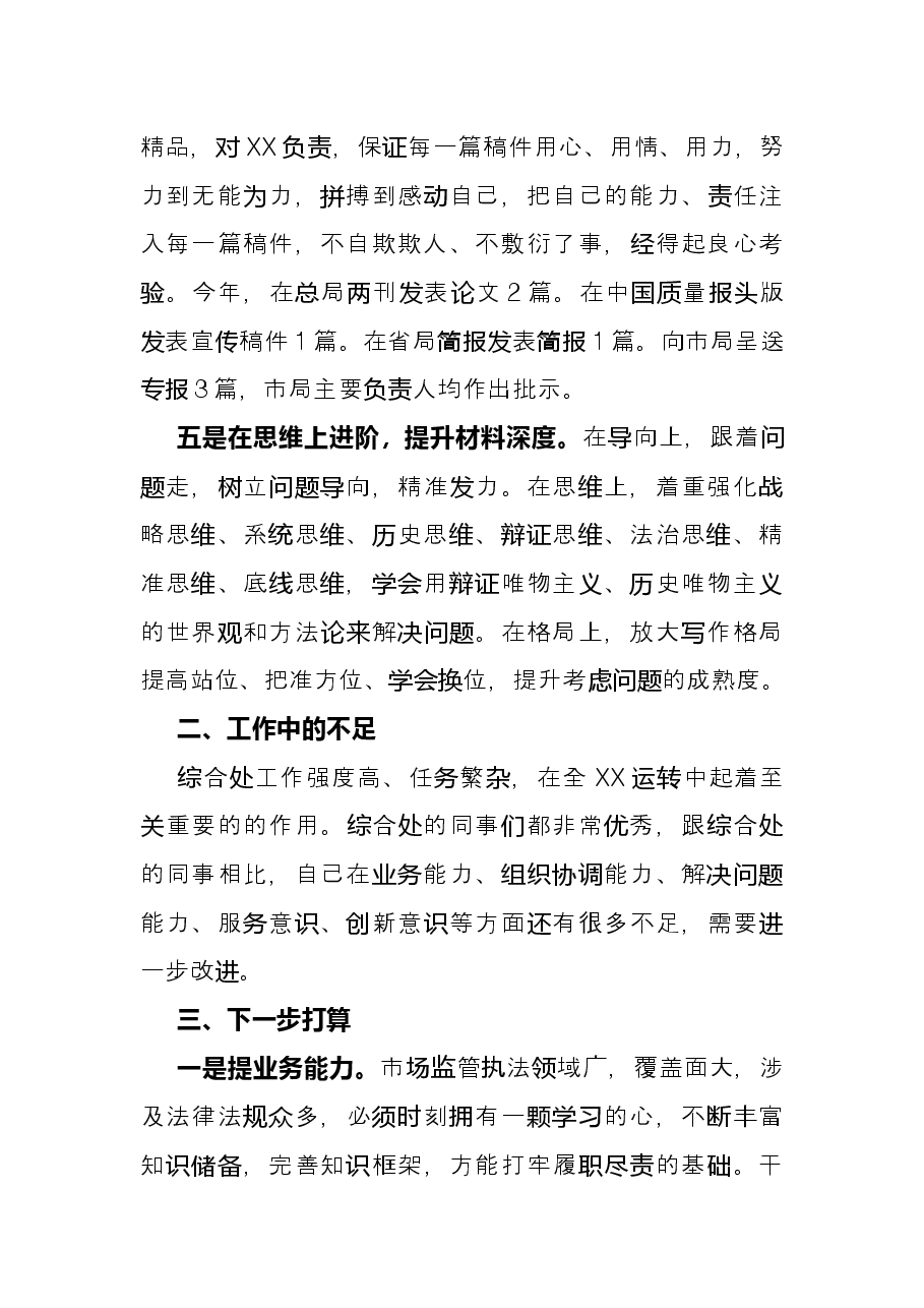 办公室文秘人员2021年述职报告.docx，第3页预览