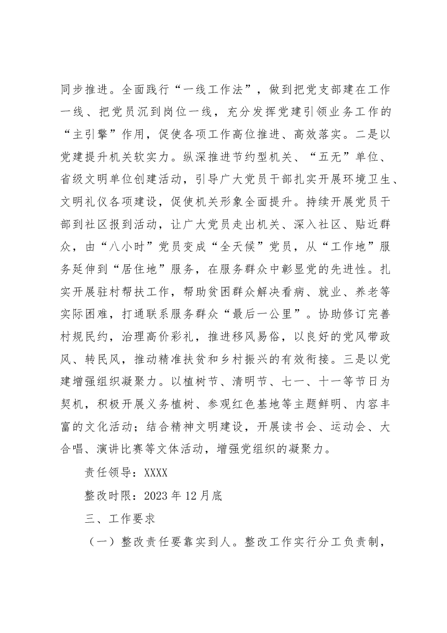 党支部抓基层党建述职点评问题整改方案.docx,第4页预览