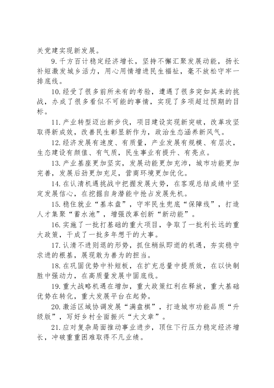 (40例)讲话报告类排比句.docx,第2页预览