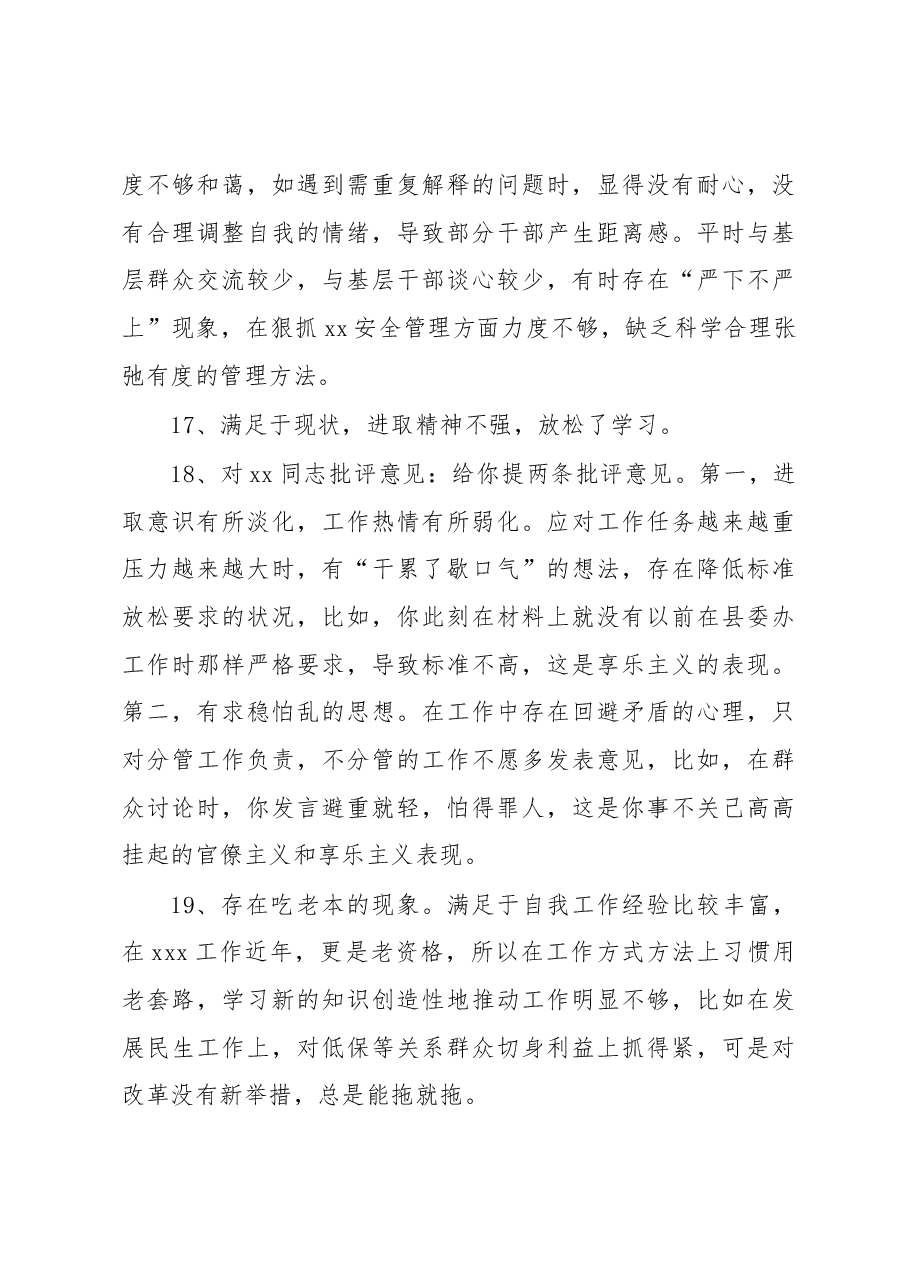 (500条)2023年民主生活会、组织生活会相互批评意见集锦.docx,第4页预览