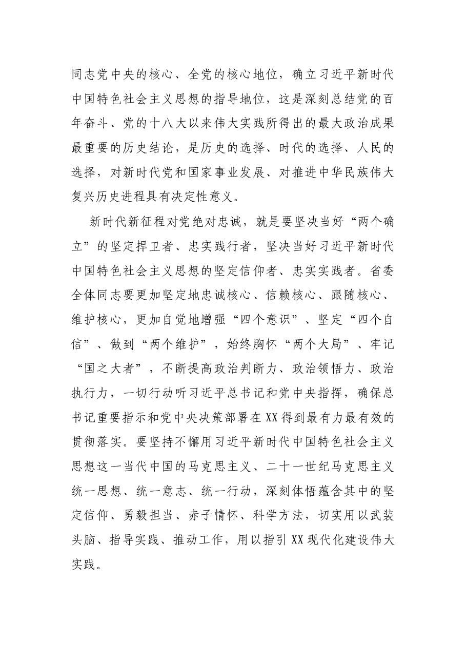 在省委十四届一次全会上的讲话.docx,第3页预览