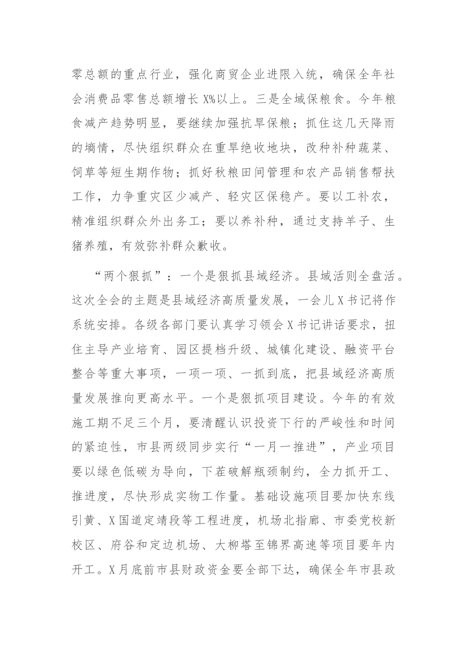 在市委X届X次全会第一次全体会议上的讲话.docx,第4页预览
