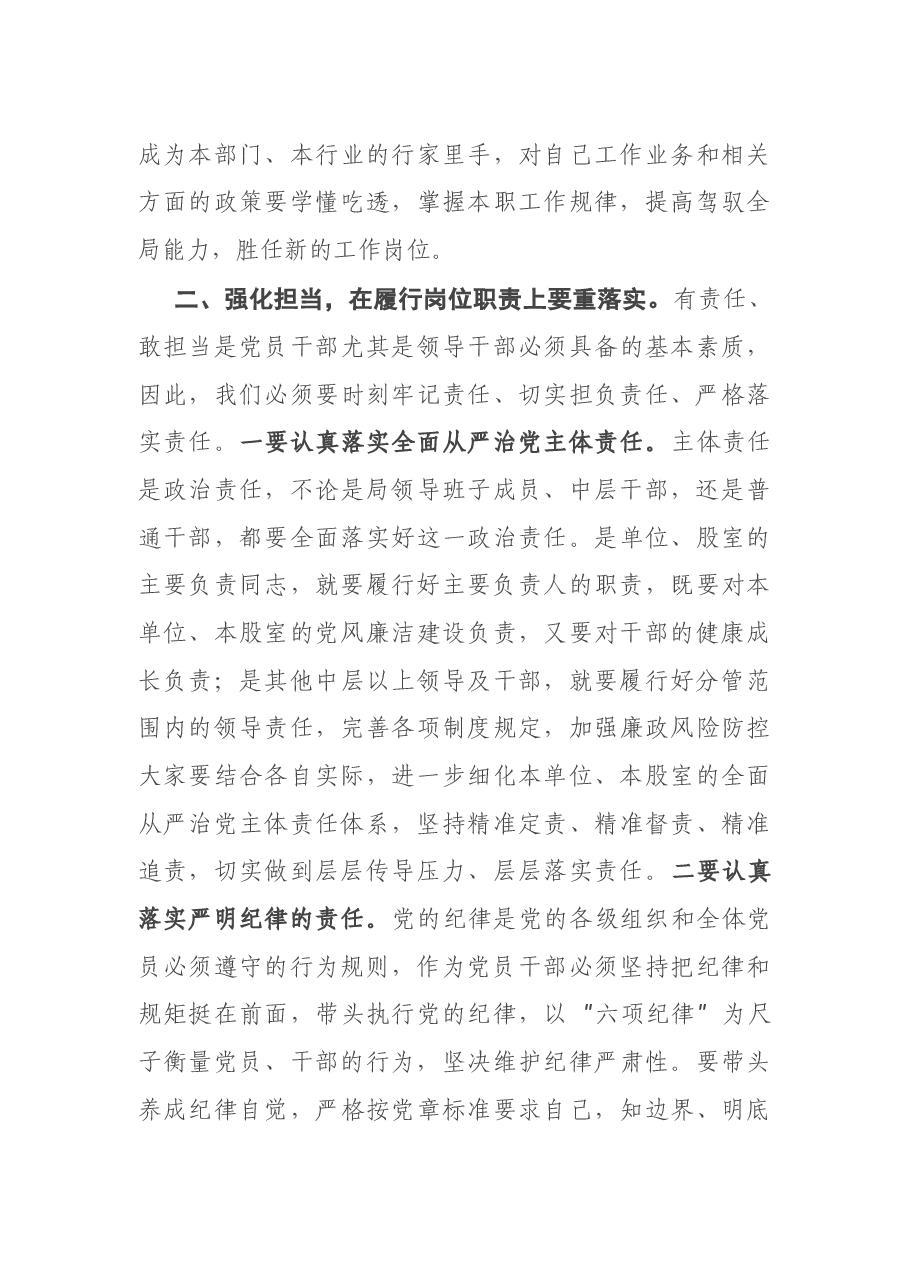 在党风廉政建设工作暨中层以上领导干部集体廉政谈话会议上的讲话.docx，第4页预览