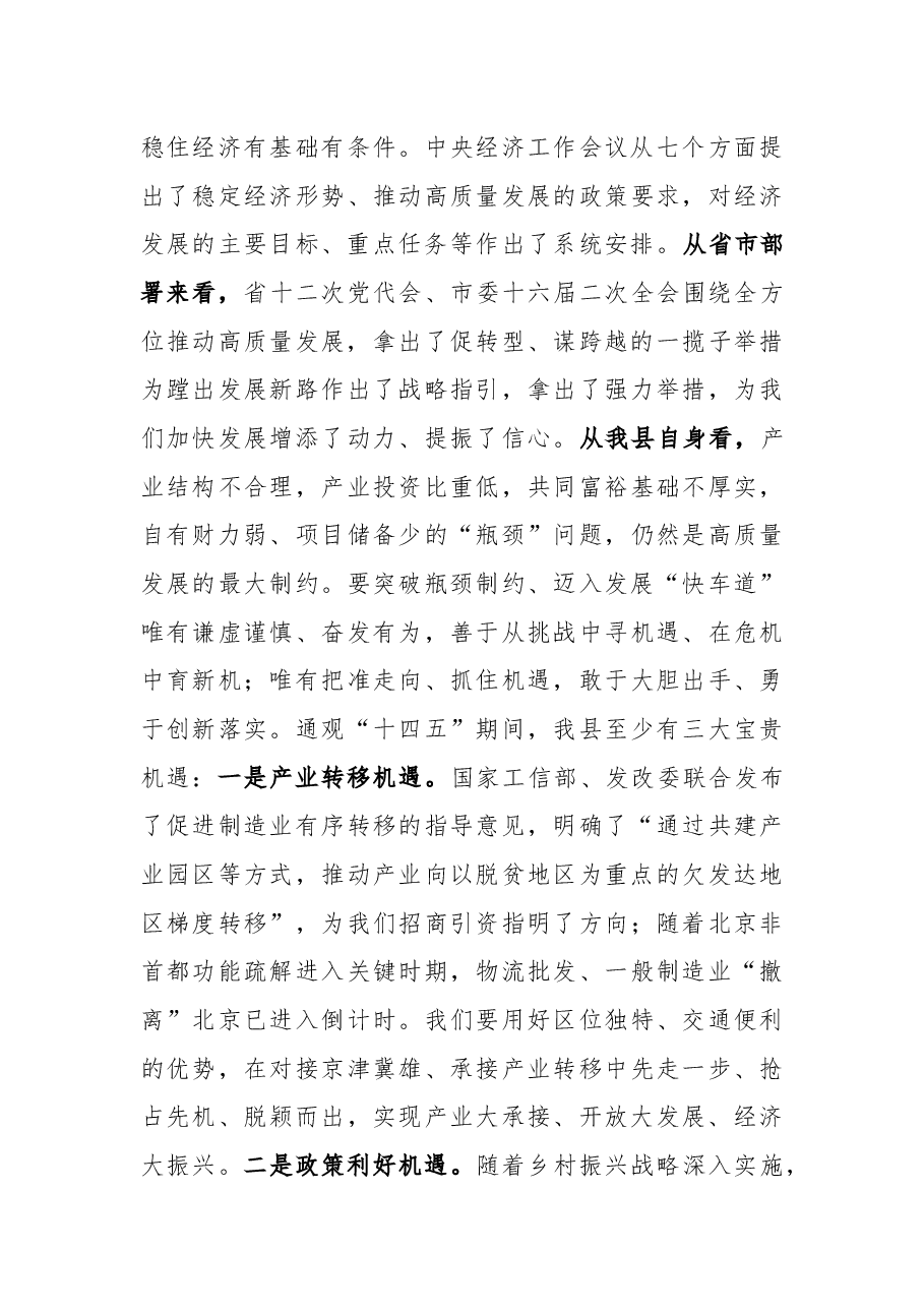 在天镇县委十五届二次全会暨县委经济工作会议上的讲话.docx,第4页预览