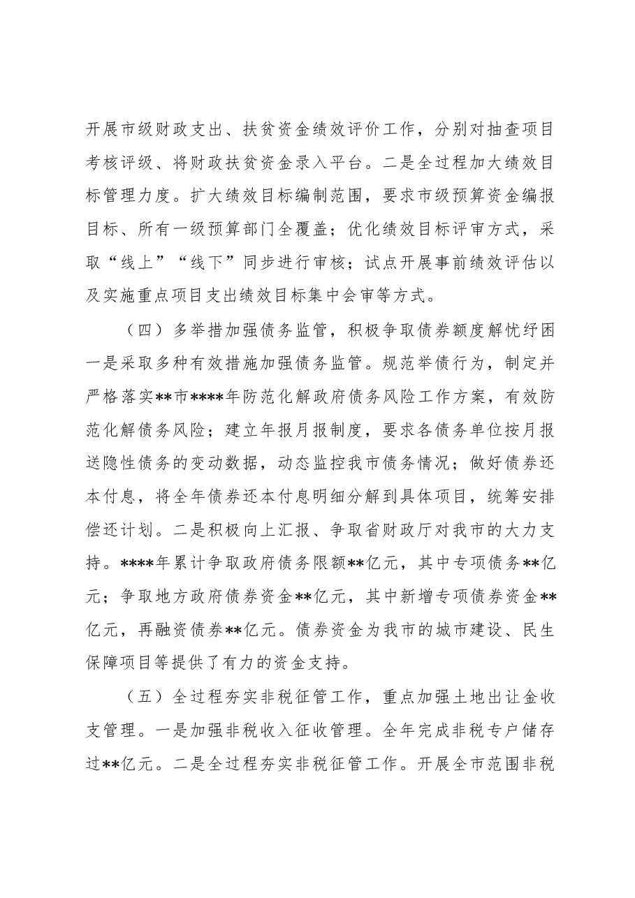 财政局党组成员、总经济师2022年度述职述廉述学述法报告.docx，第3页预览