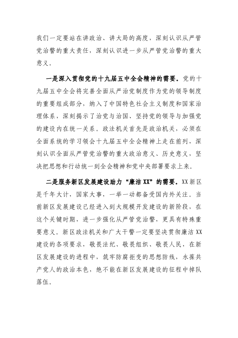 在政治性警示教育大会上的讲话提纲.docx,第2页预览