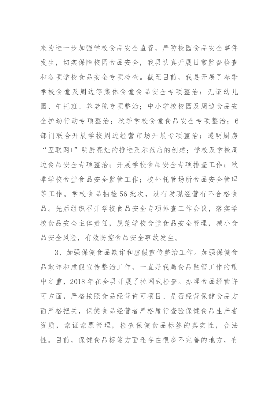 食药监局长述职.docx,第3页预览