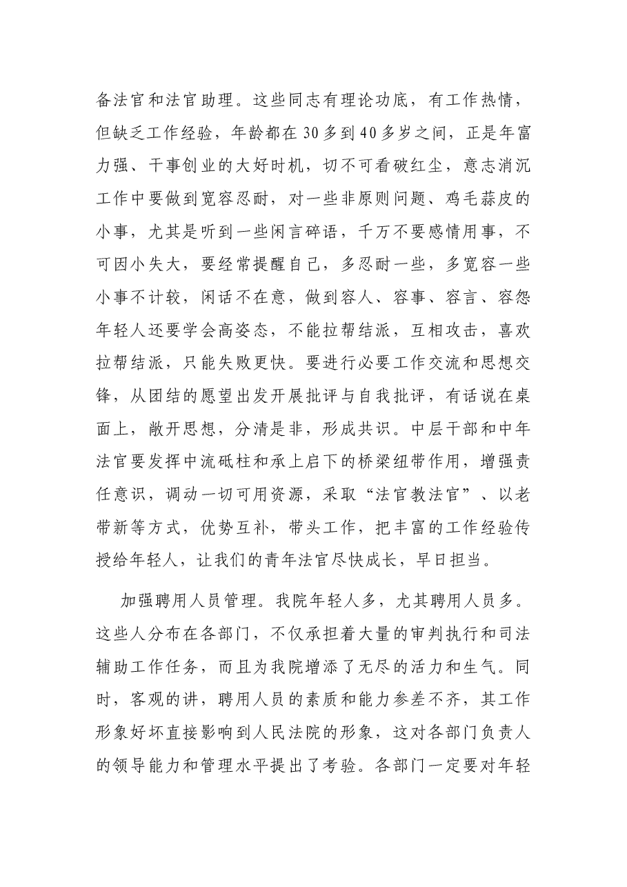 院长在全院干警大会上的讲话.docx,第4页预览