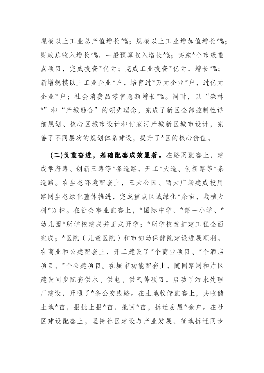 在区2022年经济工作会上的讲话.docx,第2页预览
