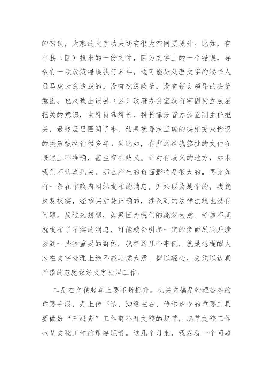 在市政府办公室全体干部职工大会上的讲话.docx,第4页预览