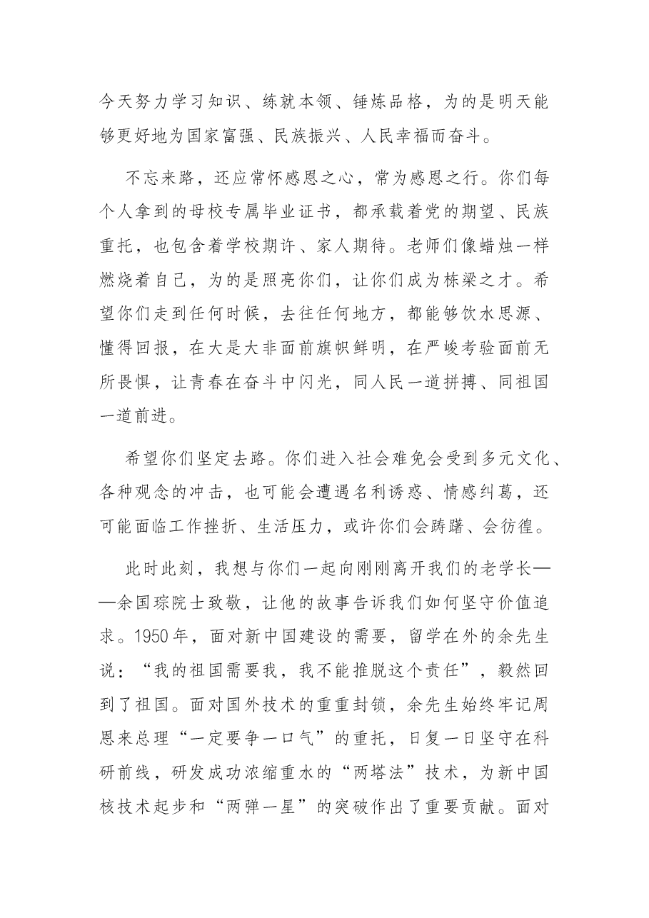 走好脚下的成才之路 ——校长在大学2022年毕业典礼上的讲话.docx,第4页预览
