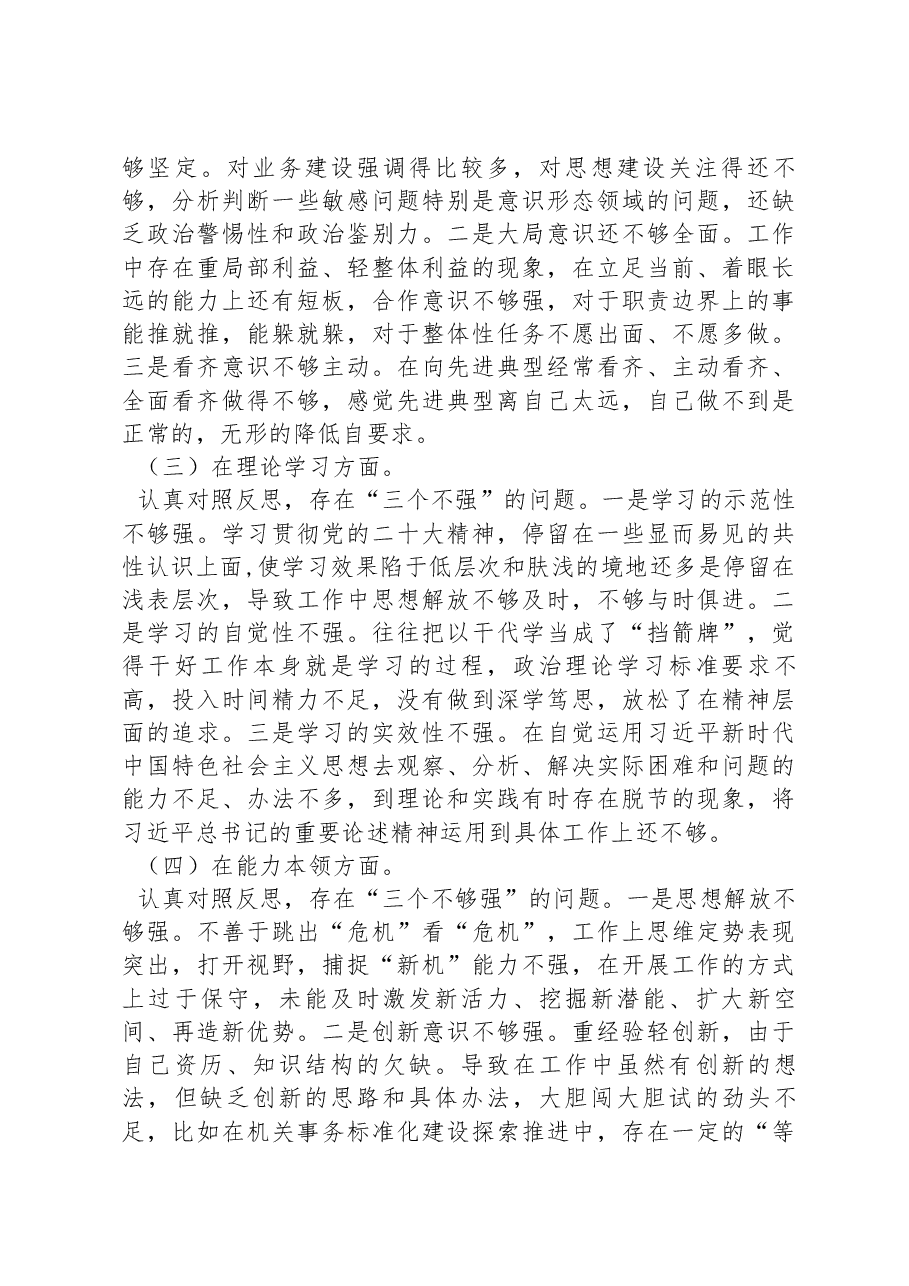 2022年度支部书记组织生活会个人对照检查材料.docx,第2页预览