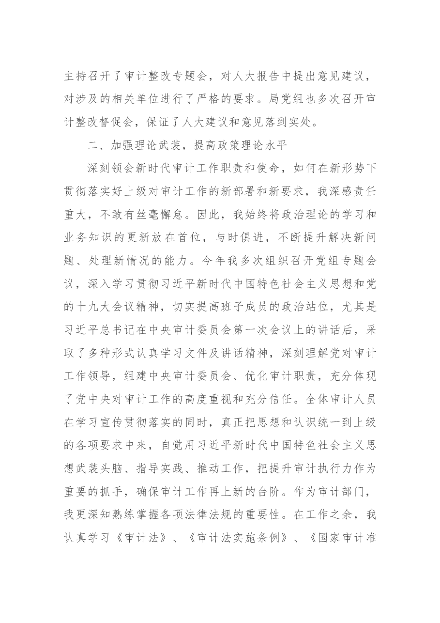 审计局局长述职.docx,第2页预览