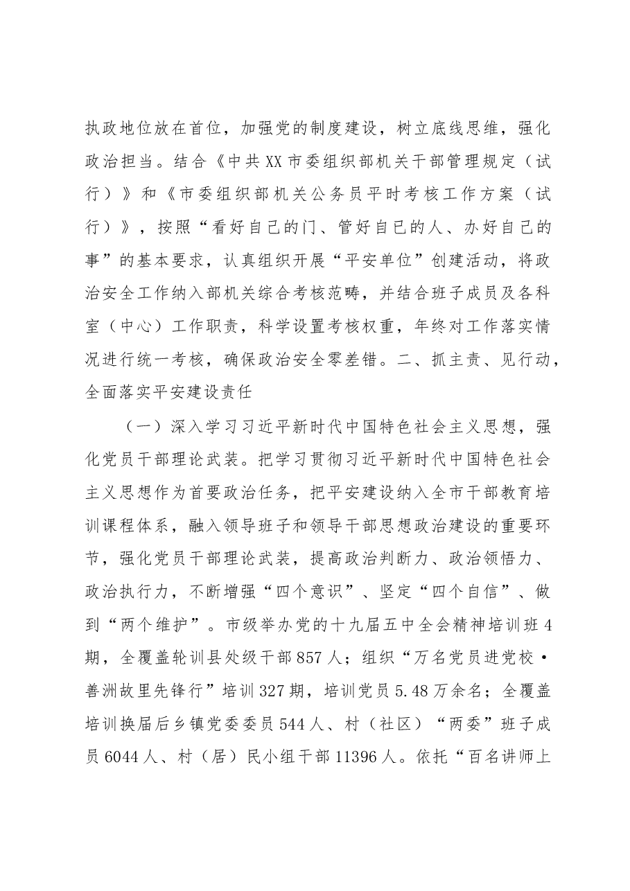 平安建设工作述职报告.docx,第3页预览