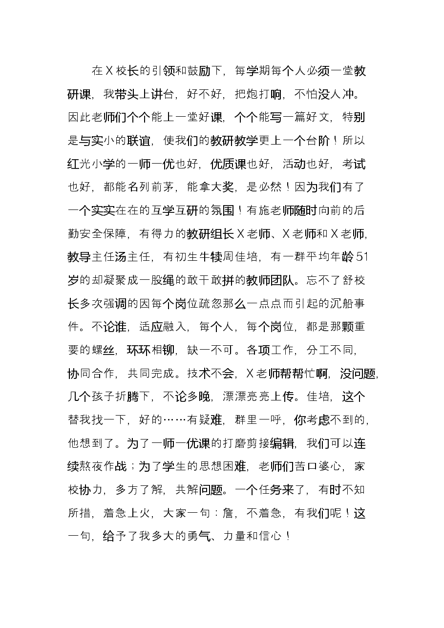 教师述职报告.docx,第3页预览