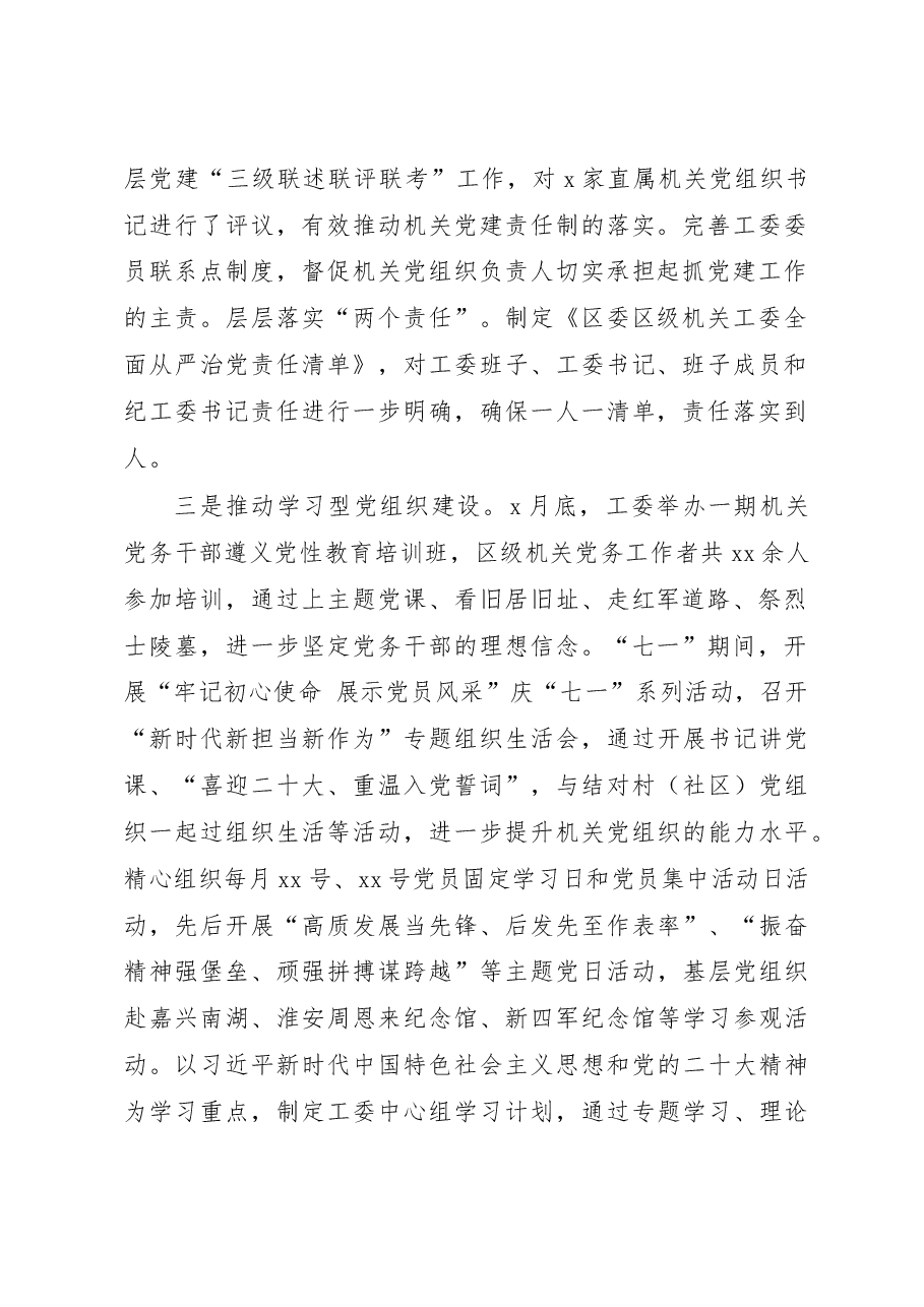 区直机关工委书记2022年抓党建工作述职报告范文.docx,第2页预览