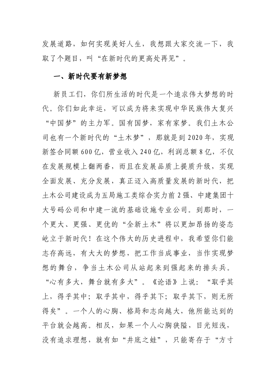 在新员工入企培训开班仪式上的致辞.docx,第2页预览