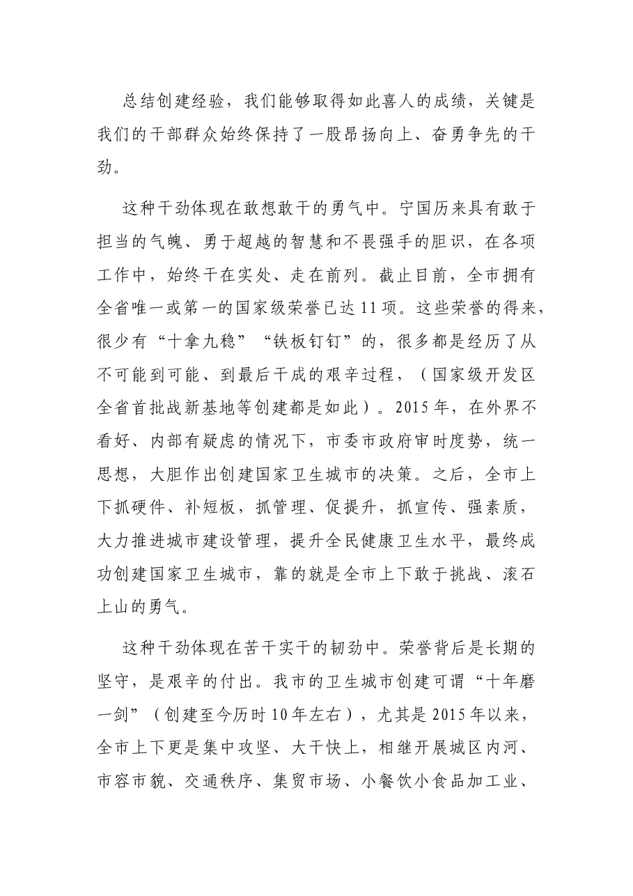 在全市卫生健康和计划生育工作会议上的讲话.docx,第2页预览