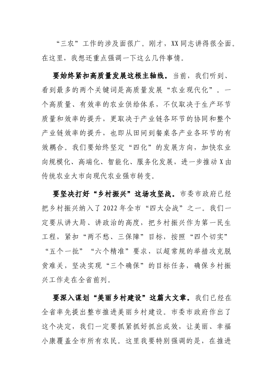 在全市农业农村工作务虚会上的讲话.docx,第3页预览