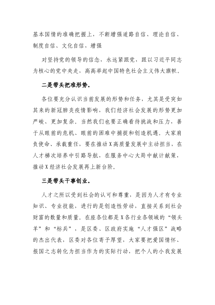 在优秀乡村人才座谈会上的讲话.docx，第3页预览