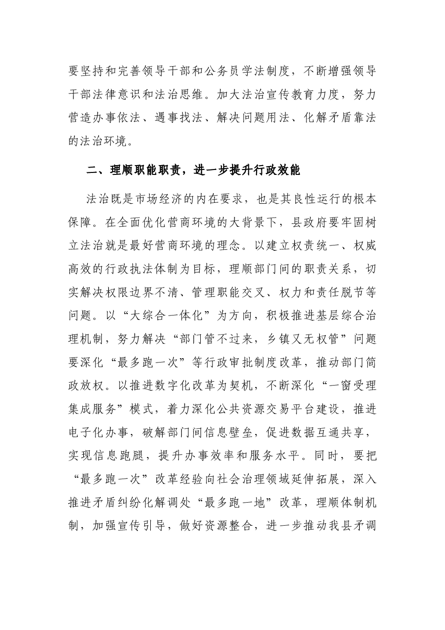 在县人大常委会议上的讲话.docx,第3页预览