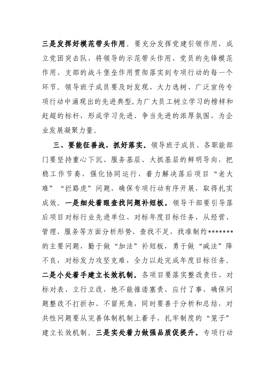 在2022年“破冰攻坚”专项行动启动部署会上的讲话.docx,第3页预览