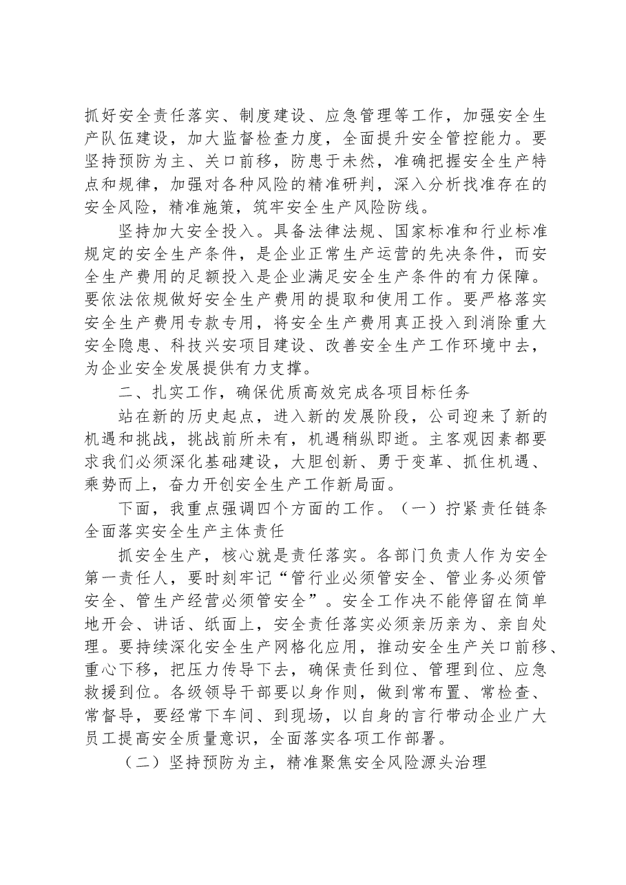 在2023年企业安全生产第一课上的讲话.docx,第2页预览