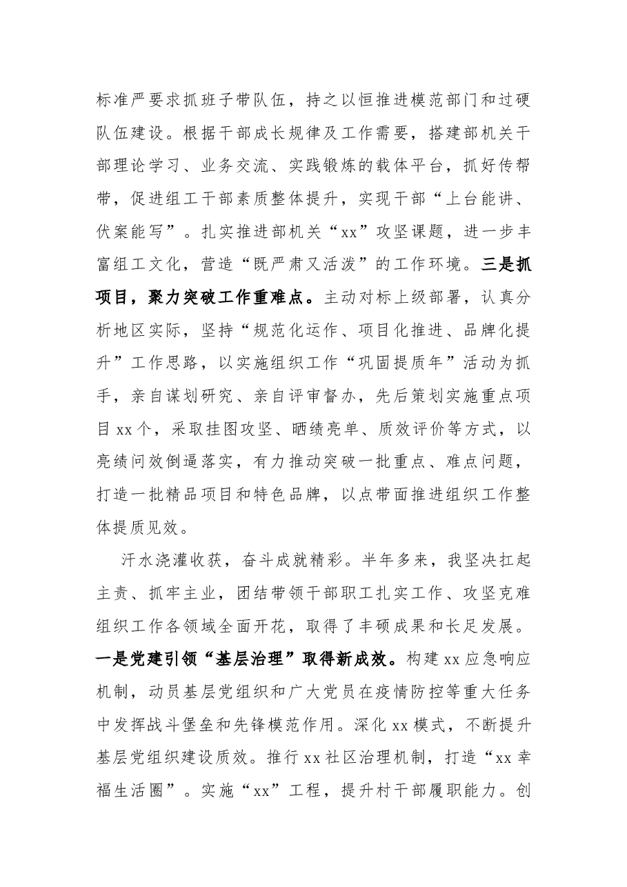 区委组织部长个人述职报告.docx,第3页预览
