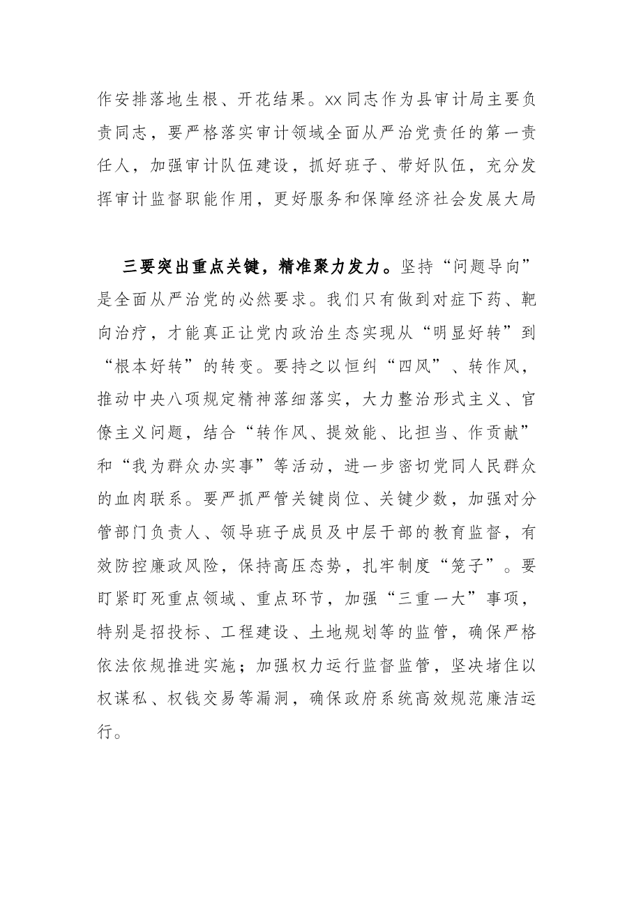 在集体履责谈话会上的讲话.docx，第3页预览