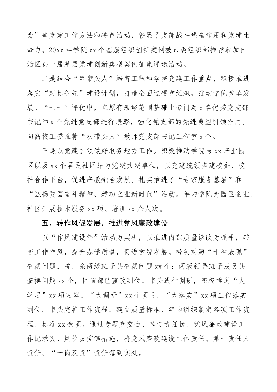 高校基层党建工作述职报告范文大学学院工作汇报总结.docx,第3页预览
