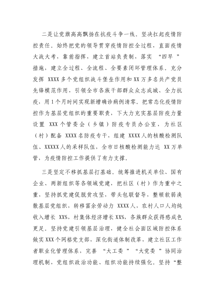 书记抓基层党建工作年度述职报告.docx,第2页预览