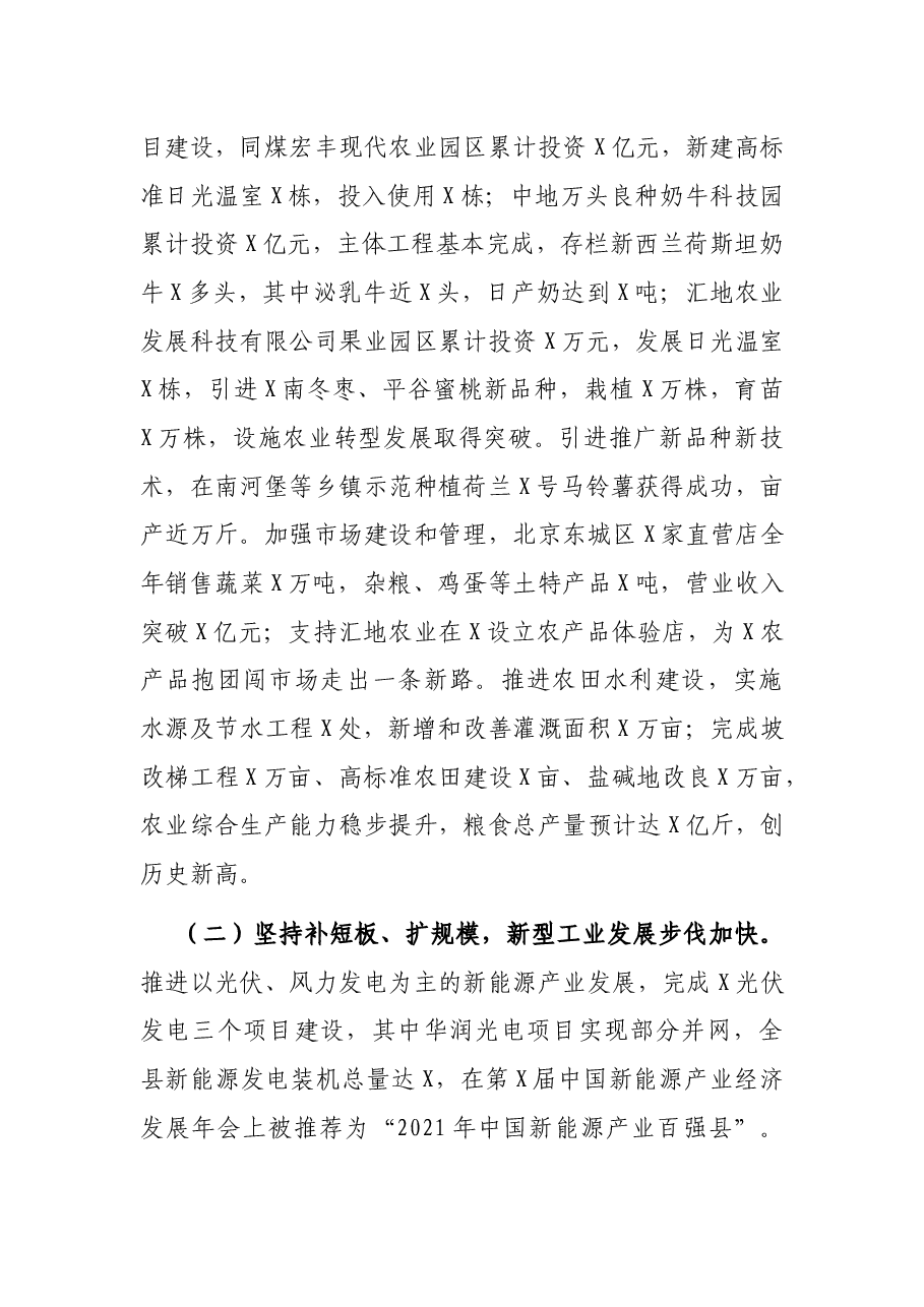 县委副书记、县长在县委全会暨全县经济工作会议上的讲话.docx,第2页预览