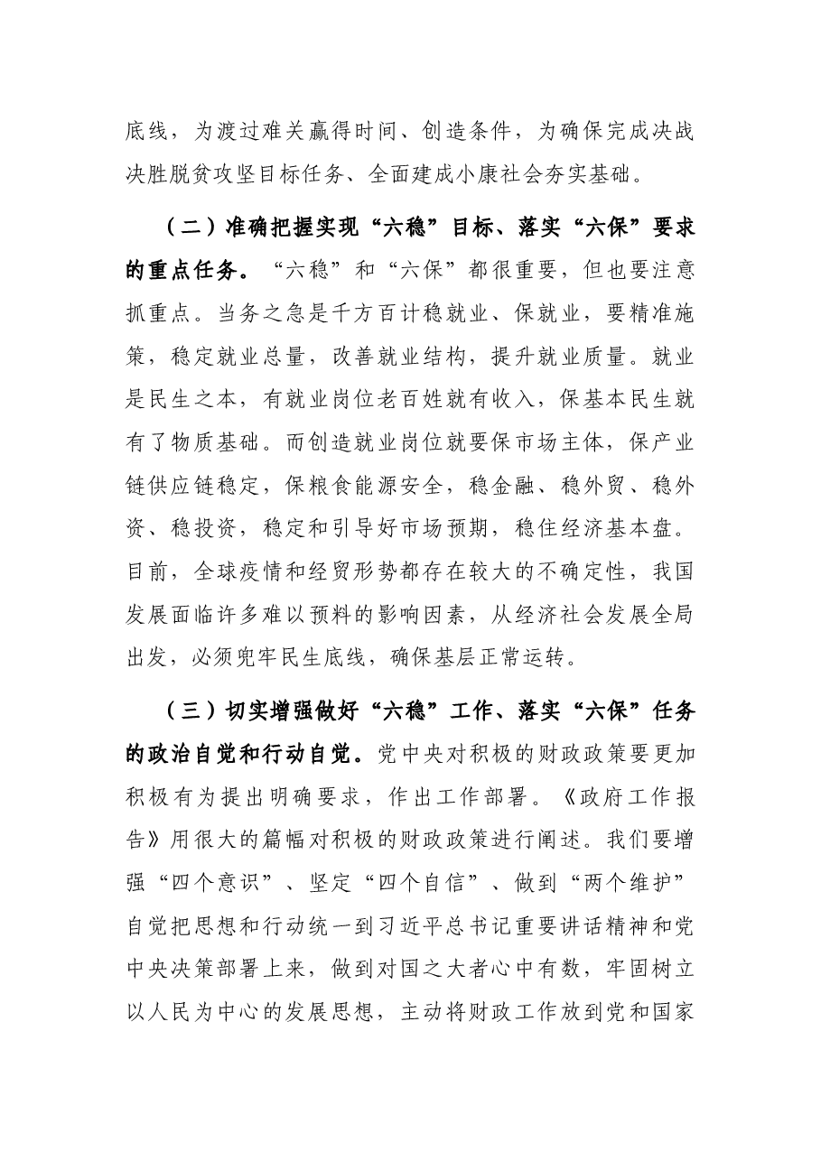 在财政厅(局)长座谈会上的讲话.docx,第3页预览
