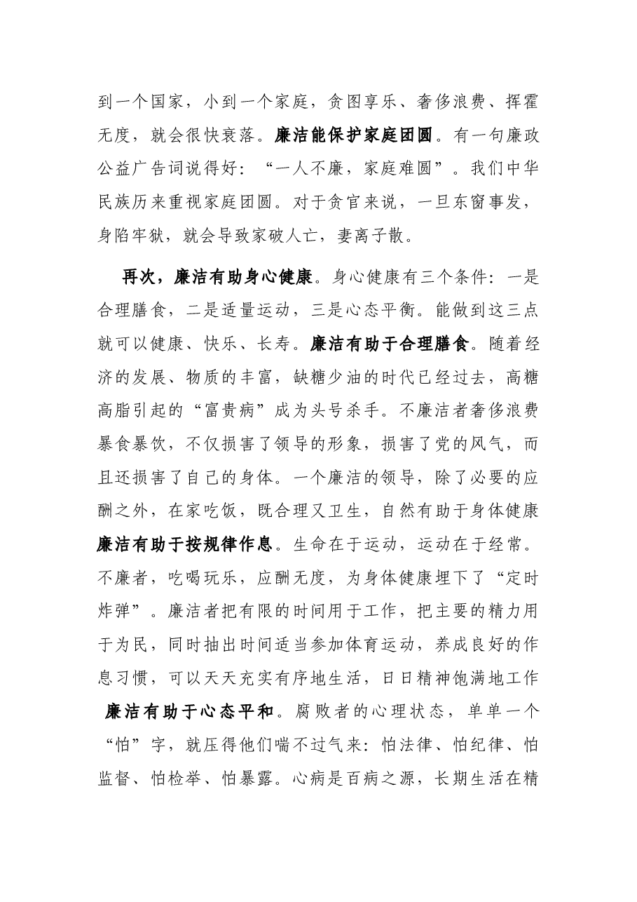 在“双节”廉政谈话会上的讲话.docx，第4页预览