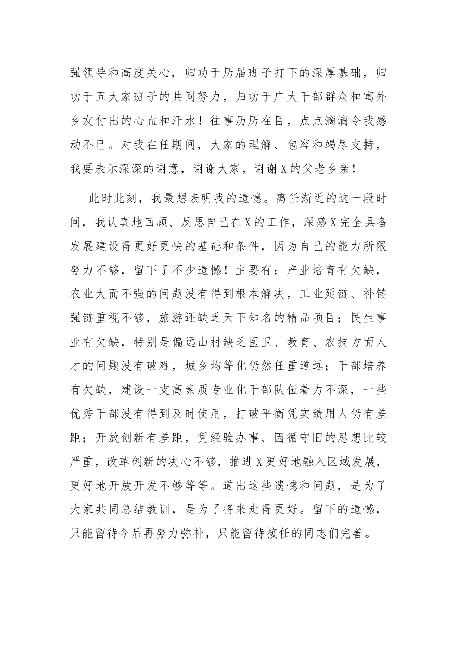 在全县领导干部大会上的讲话..docx,第2页预览