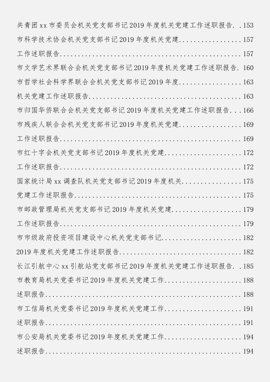 (50篇)机关党组织书记述职报告.docx,第4页预览