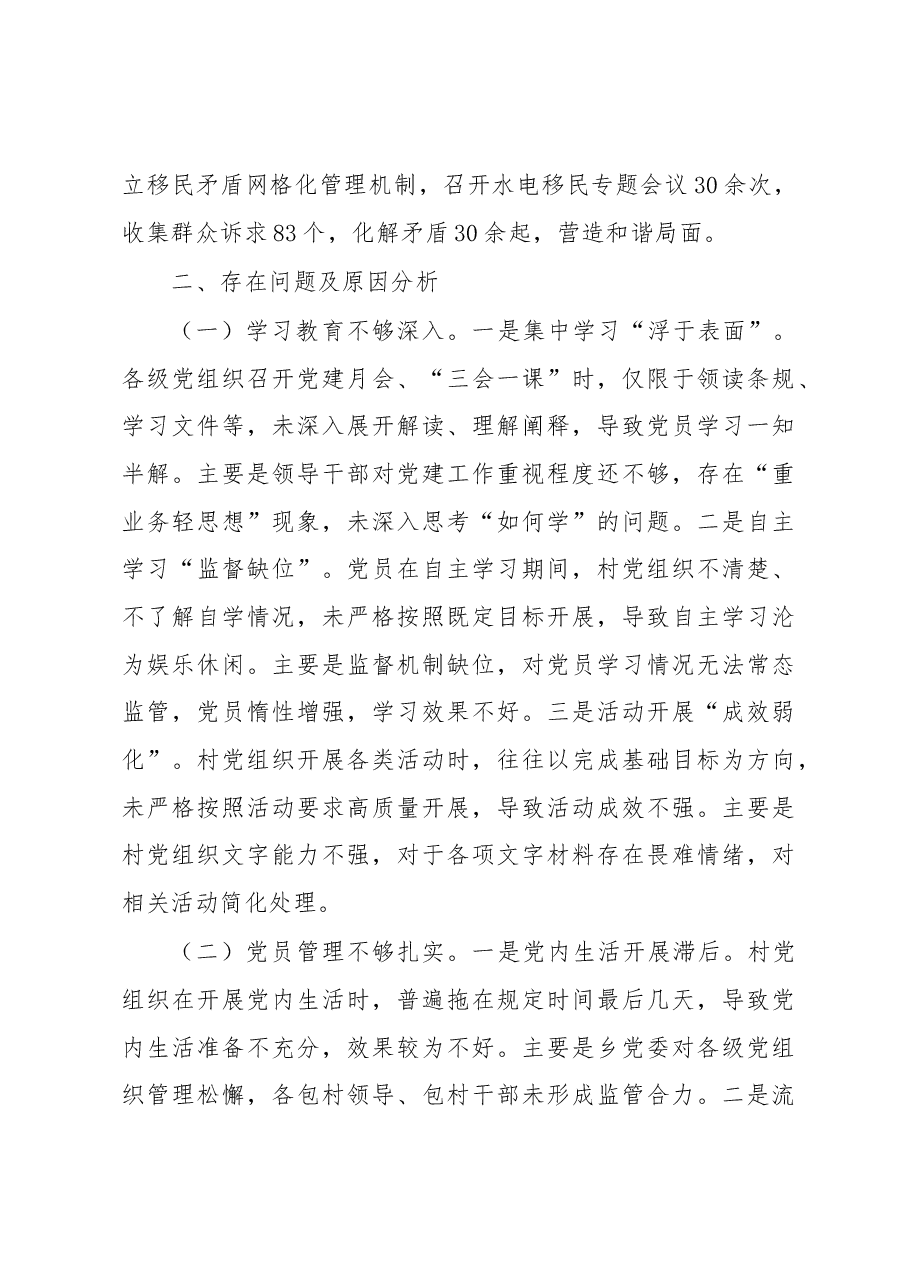乡镇党委书记2022年抓基层党建工作述职报告.docx,第4页预览