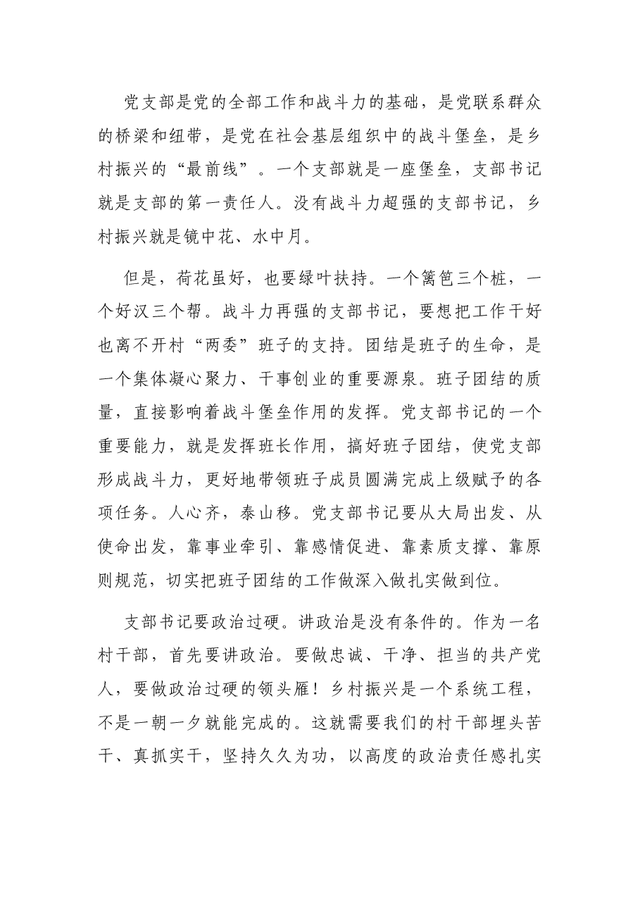 在镇新一届村“两委”班子成员集体谈话会上的讲话.docx,第2页预览