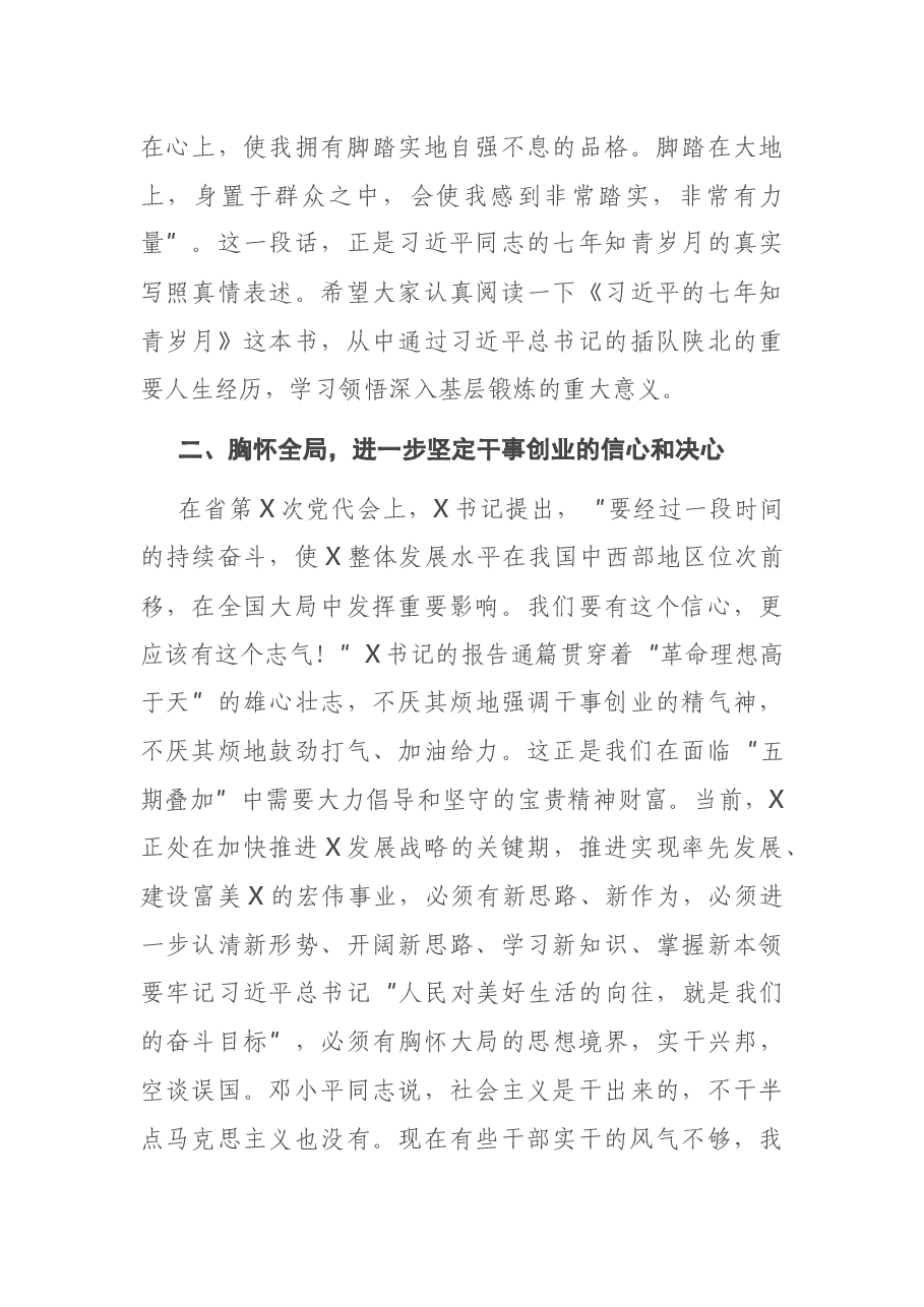在全市干部挂职锻炼动员会上的讲话.docx,第3页预览