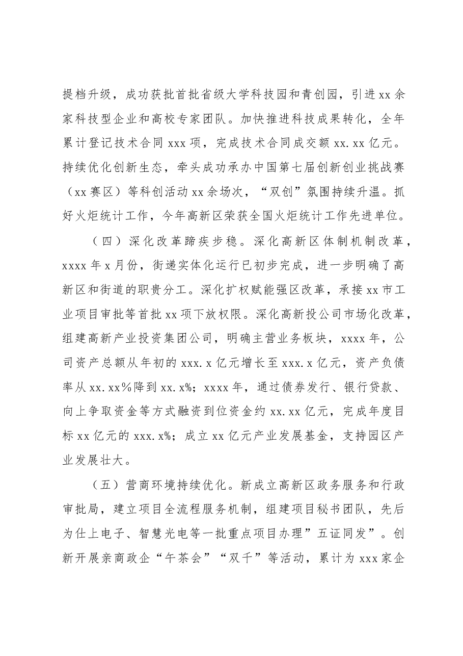 市委副书记、高新区党工委书记、管委会2022年主任述职述廉报告(个人).docx,第4页预览