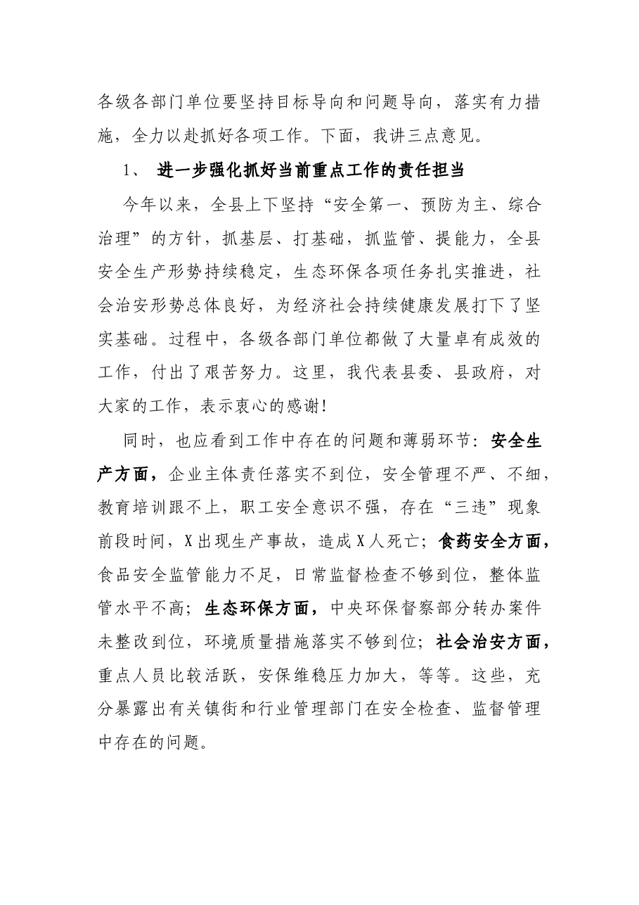 县长在全县重点工作推进调度会议上的讲话.docx,第2页预览