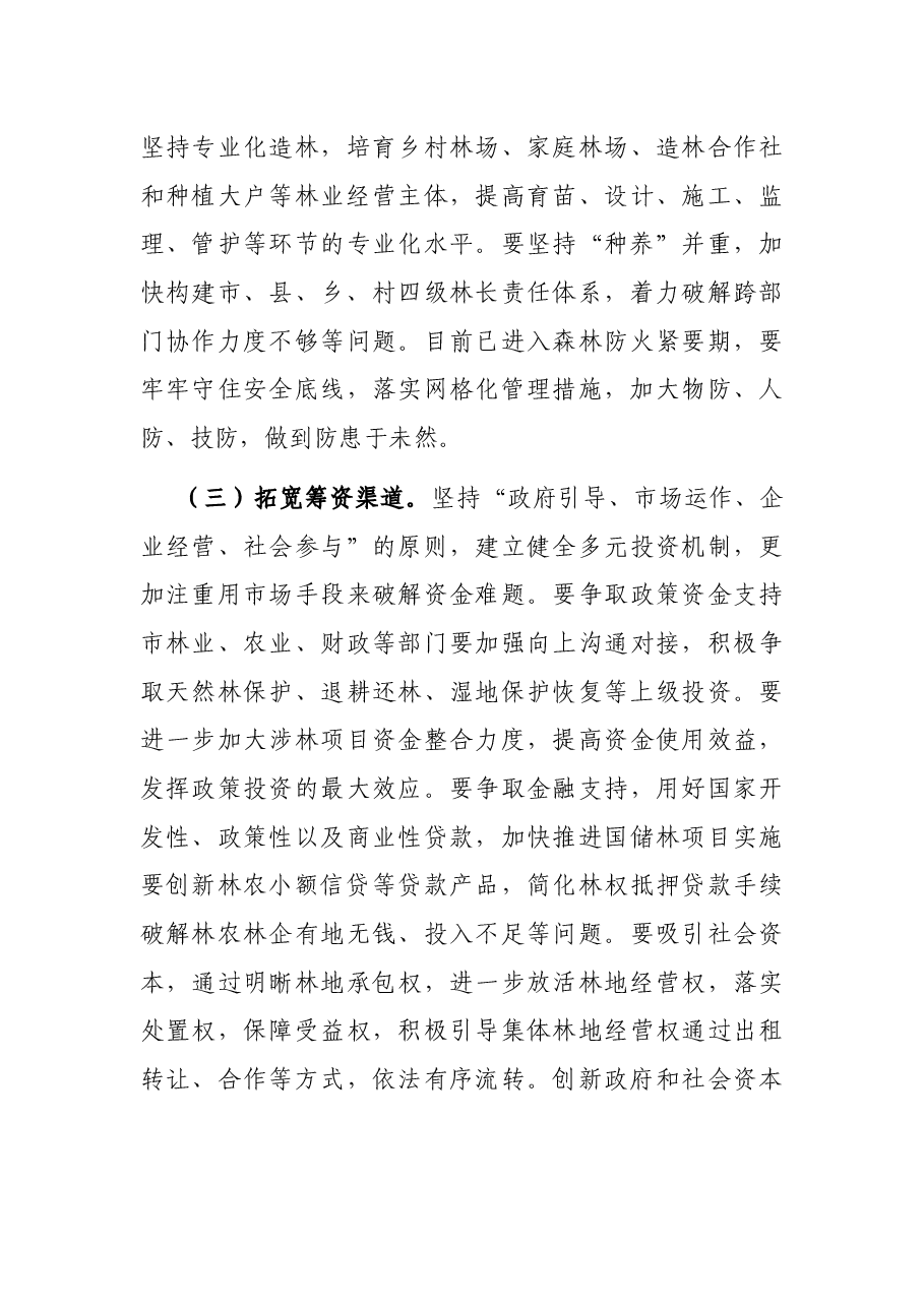 在黄河流域生态保护和高质量发展会议上的讲话.docx,第4页预览
