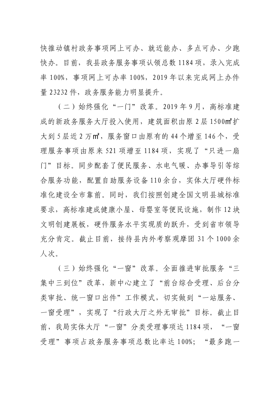 县政务服务和大数据管理局局长述职报告.docx,第3页预览