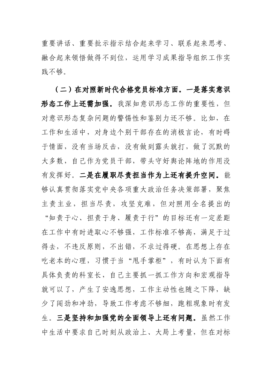 2021年度组织生活会个人对照检查材料(党员干部).docx,第3页预览